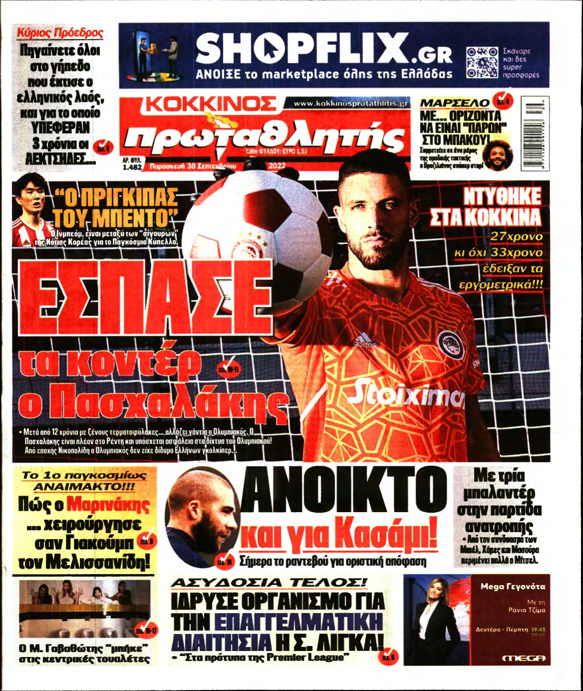 ΠΡΩΤΑΘΛΗΤΗΣ – 30/09/2022