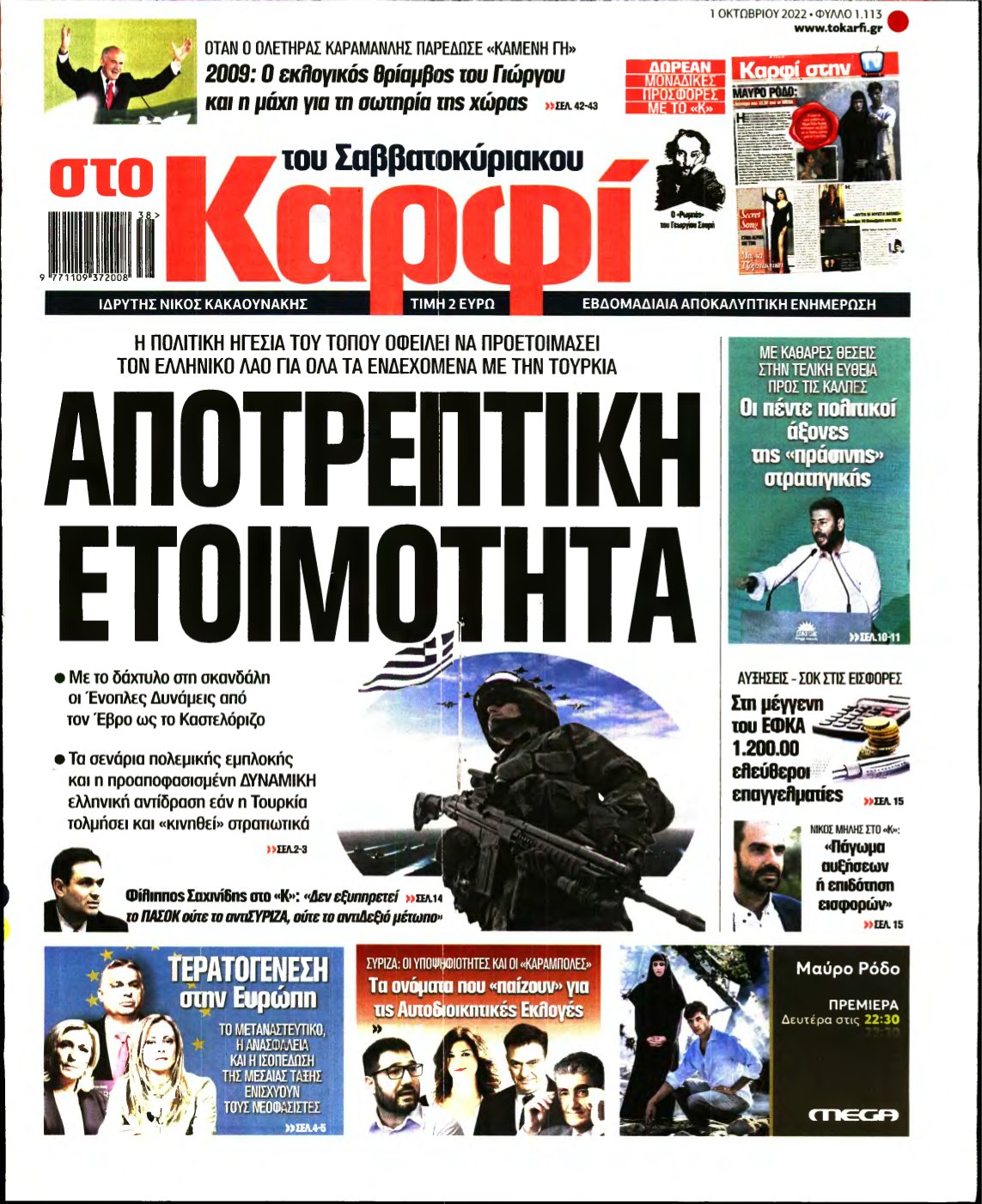 ΚΑΡΦΙ – 01/10/2022