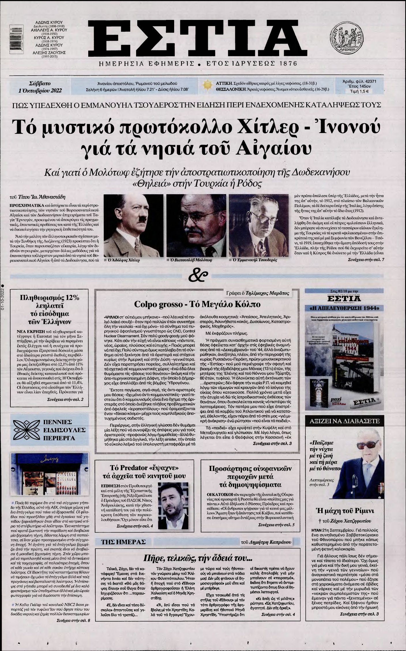 ΕΣΤΙΑ – 01/10/2022