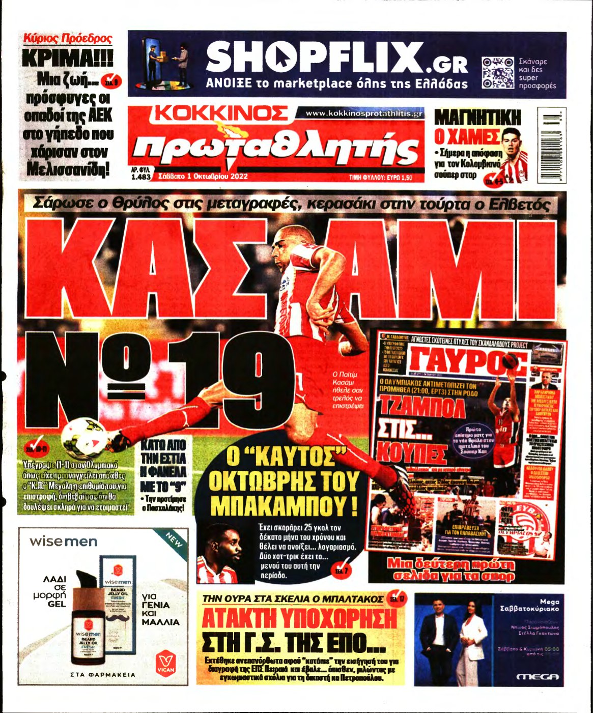 ΠΡΩΤΑΘΛΗΤΗΣ – 01/10/2022