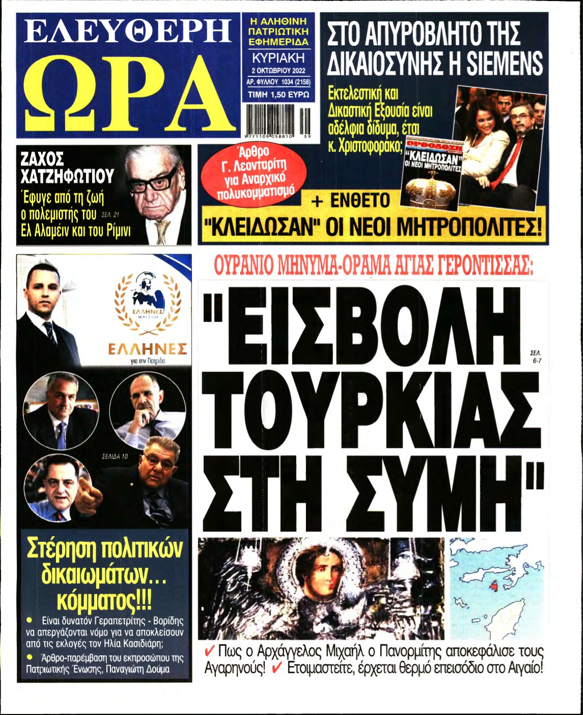 ΕΛΕΥΘΕΡΗ ΩΡΑ ΚΥΡΙΑΚΗΣ – 02/10/2022