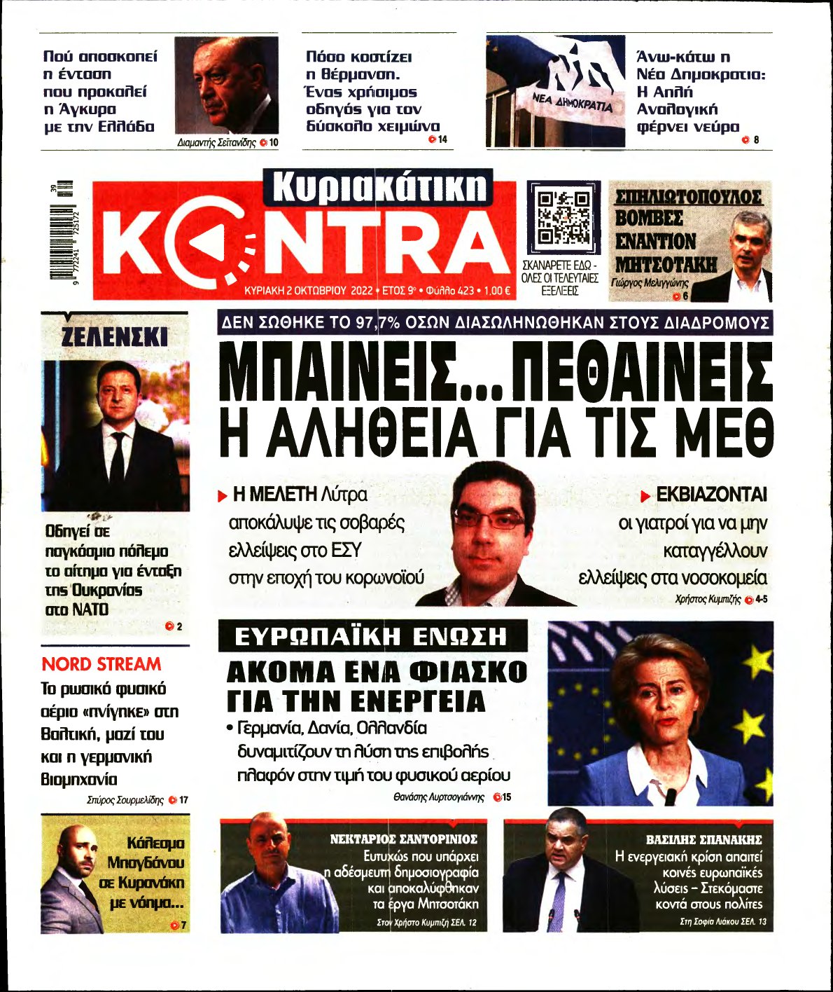 ΚΥΡΙΑΚΑΤΙΚΗ KONTRA NEWS – 02/10/2022