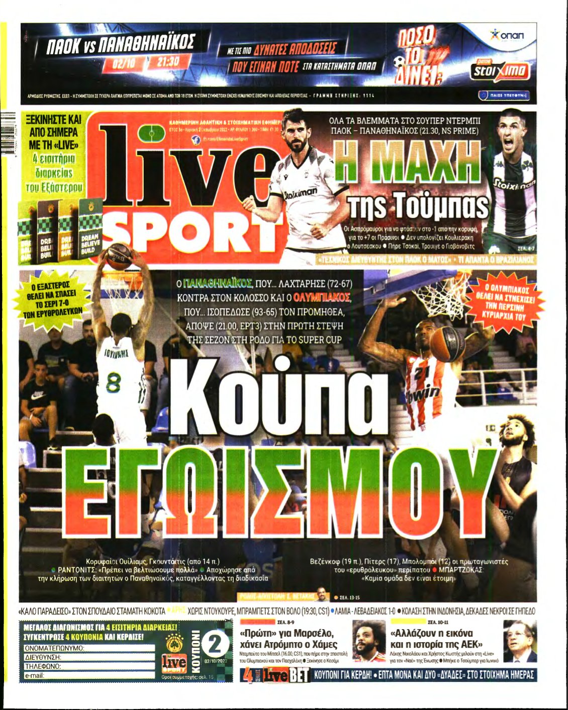 LIVE SPORT ΚΥΡΙΑΚΗΣ – 02/10/2022