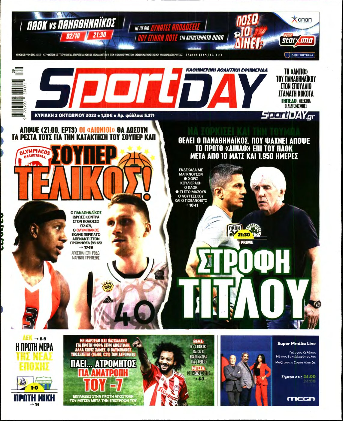 SPORTDAY ΚΥΡΙΑΚΗΣ – 02/10/2022