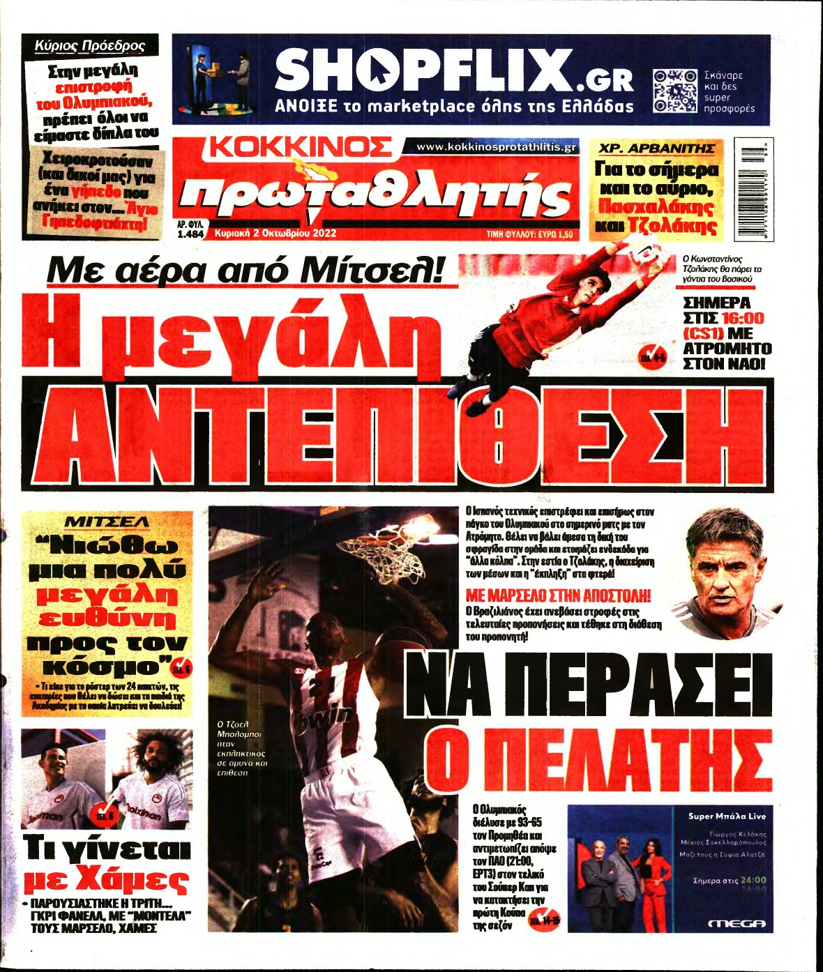 ΠΡΩΤΑΘΛΗΤΗΣ ΤΗΣ ΚΥΡΙΑΚΗΣ – 02/10/2022
