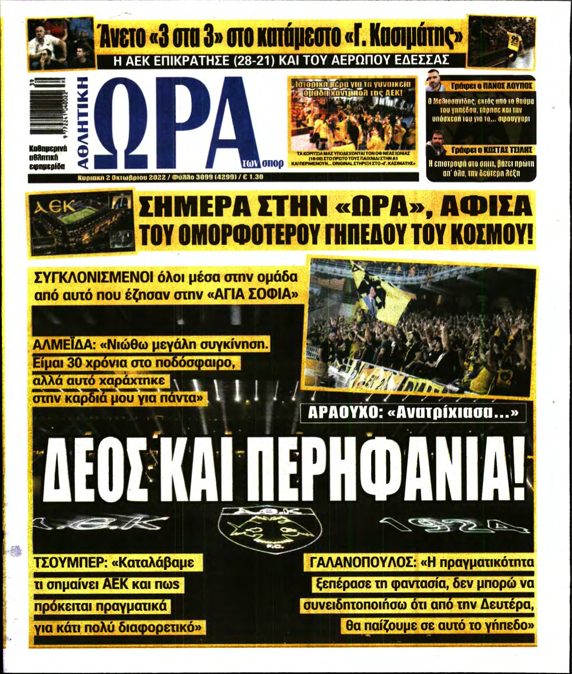 ΩΡΑ ΤΩΝ ΣΠΟΡ ΤΗΣ ΚΥΡΙΑΚΗΣ – 02/10/2022