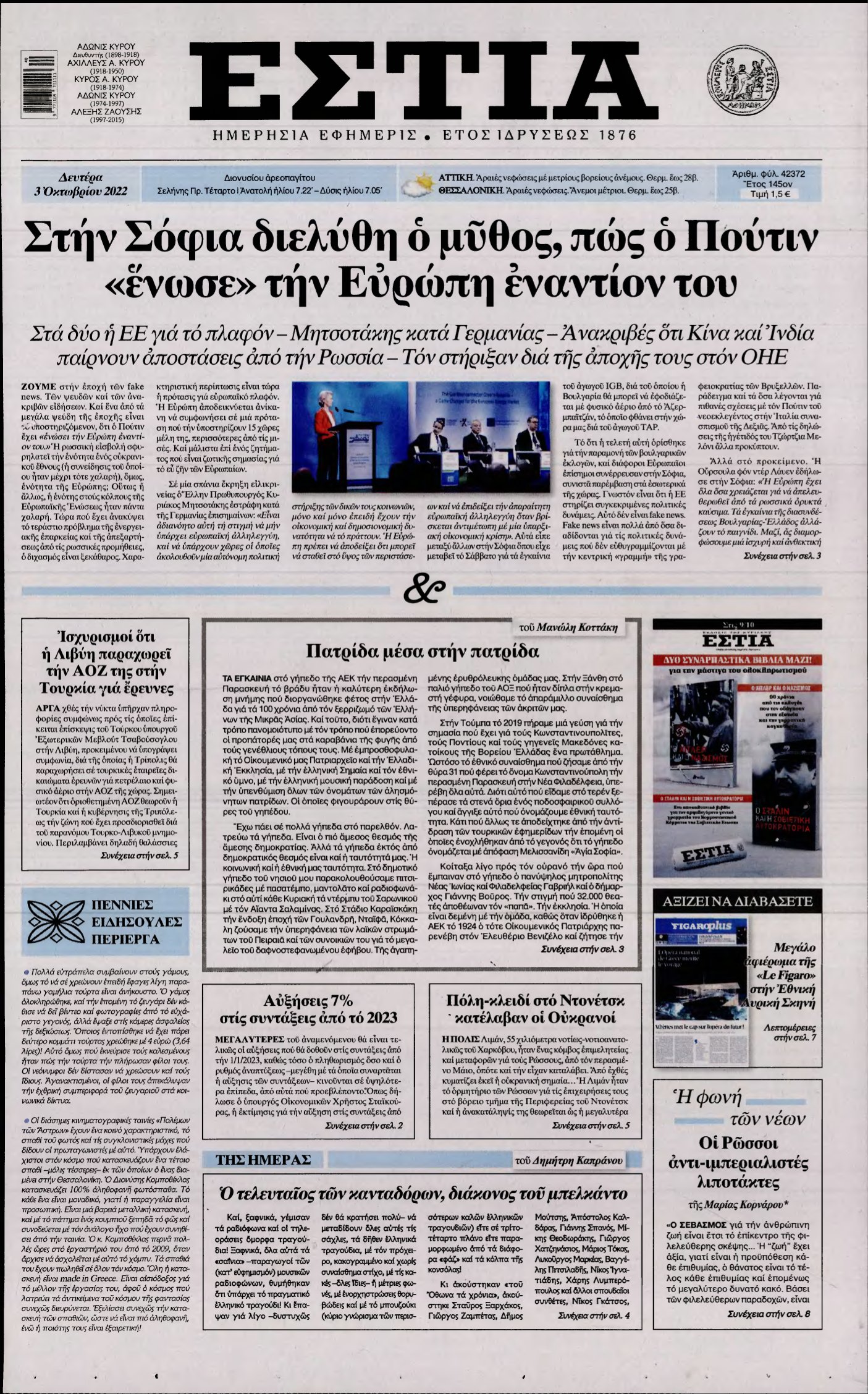 ΕΣΤΙΑ – 03/10/2022