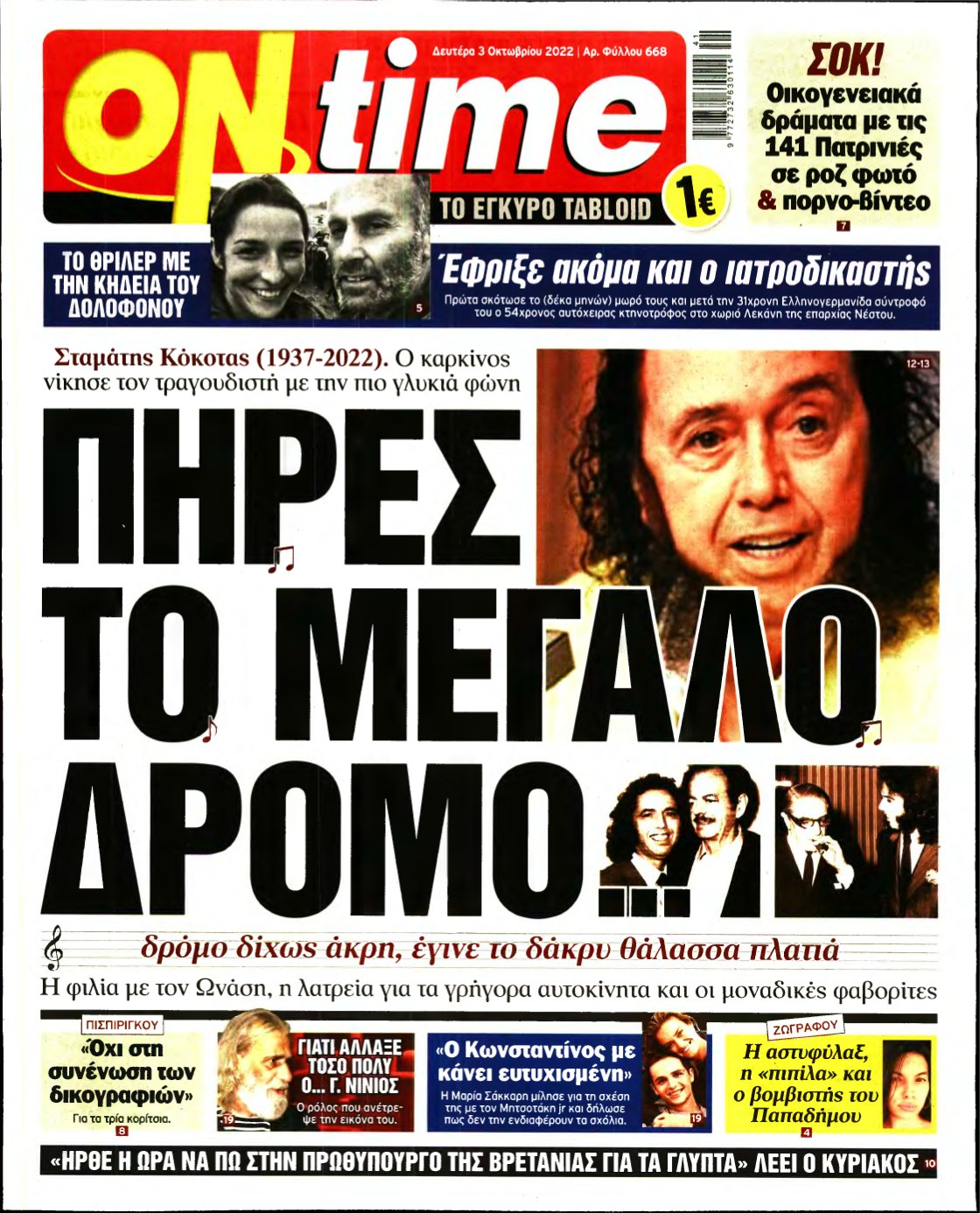 ON TIME – 03/10/2022