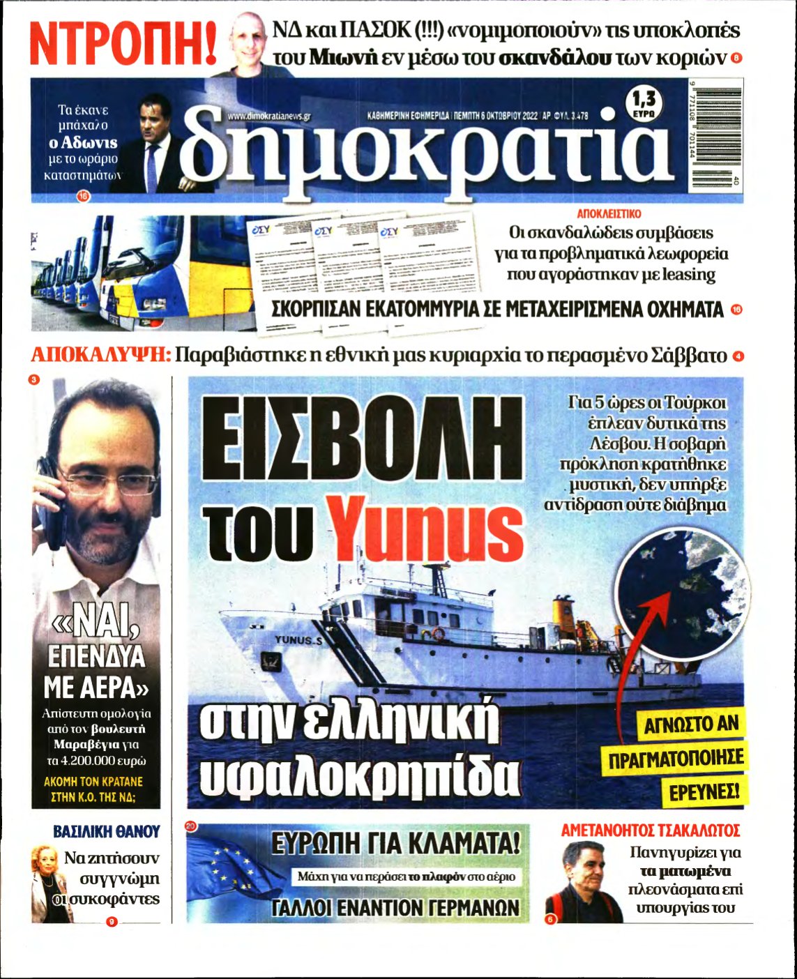 ΔΗΜΟΚΡΑΤΙΑ – 06/10/2022