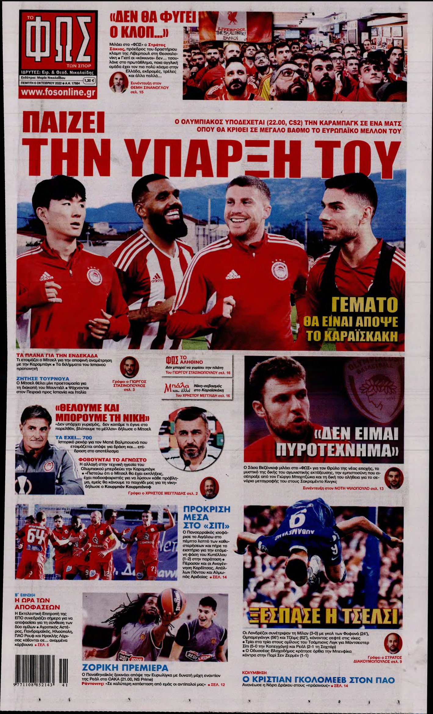 ΦΩΣ ΤΩΝ ΣΠΟΡ – 06/10/2022