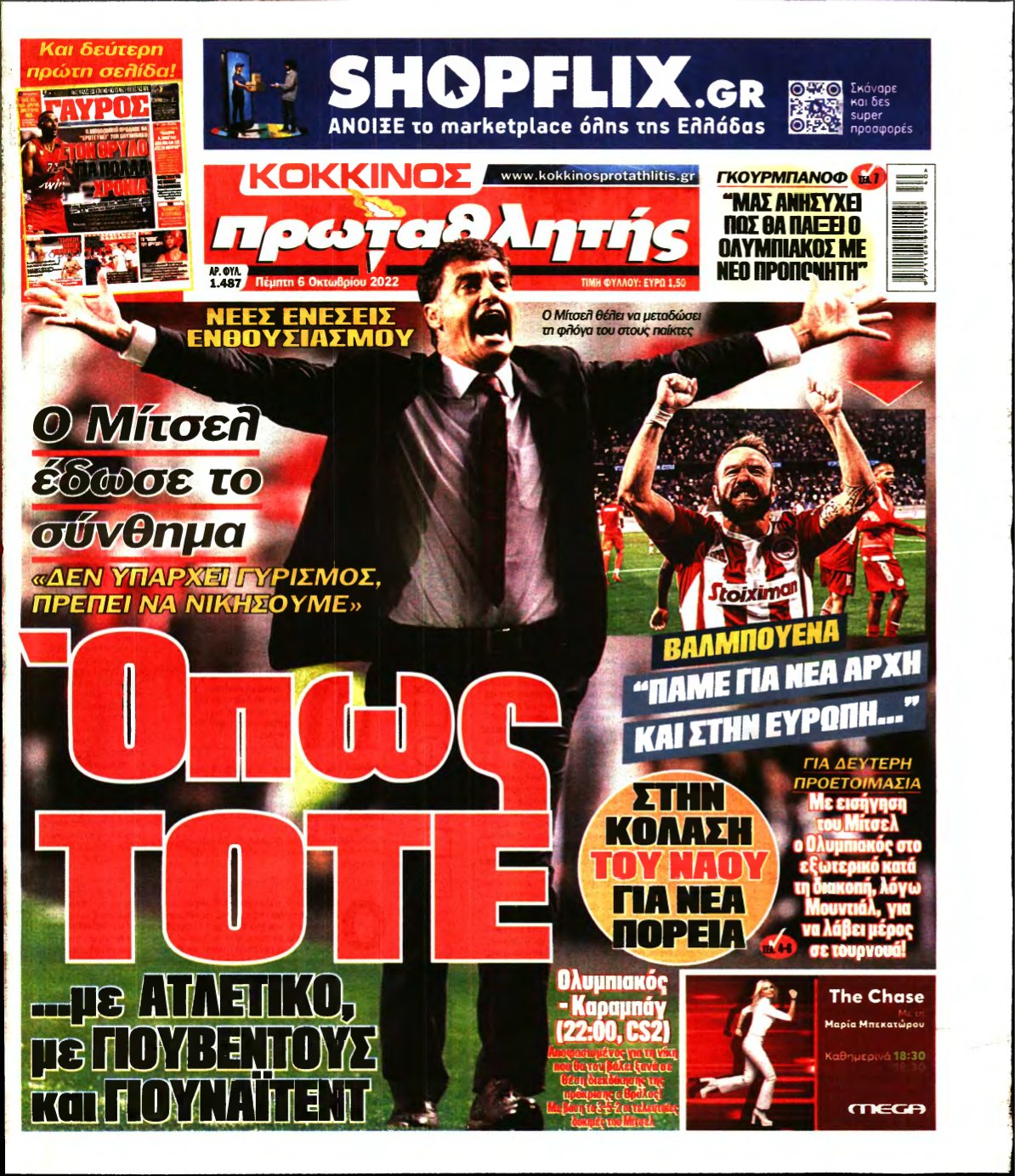 ΠΡΩΤΑΘΛΗΤΗΣ – 06/10/2022