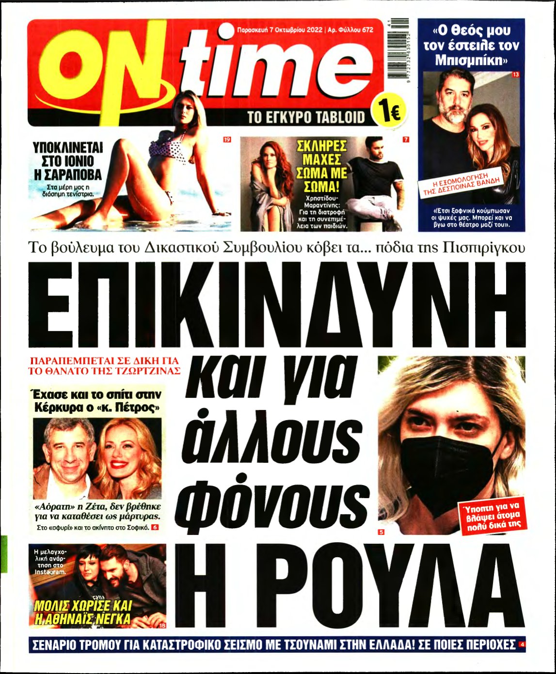 ON TIME – 07/10/2022