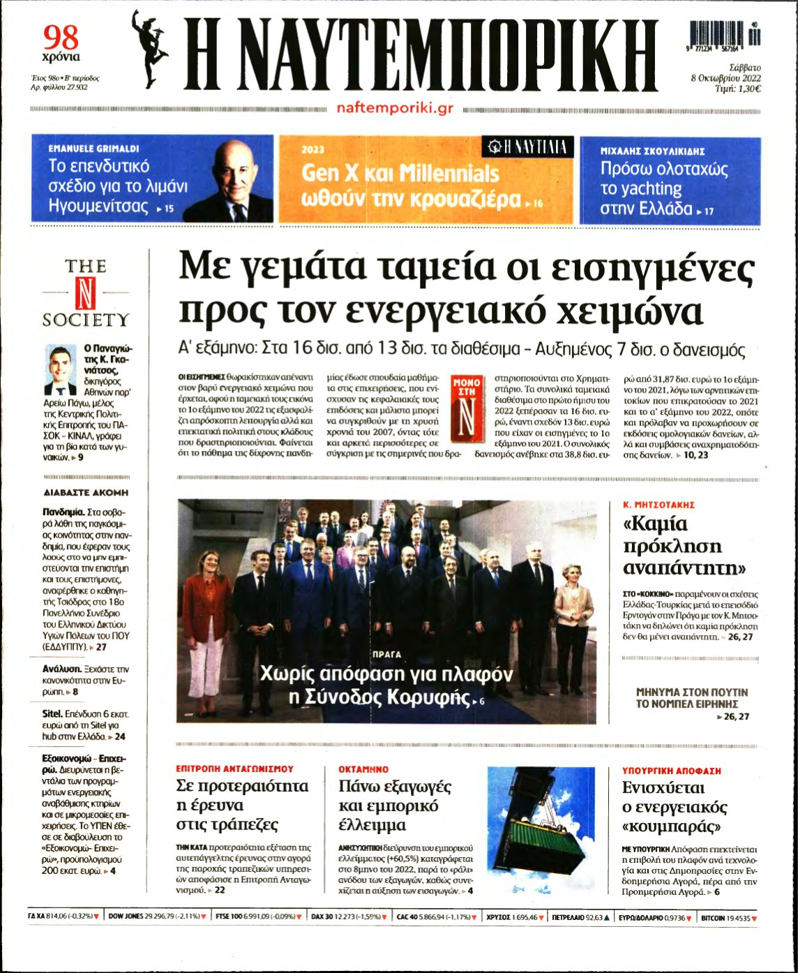 ΝΑΥΤΕΜΠΟΡΙΚΗ – 08/10/2022