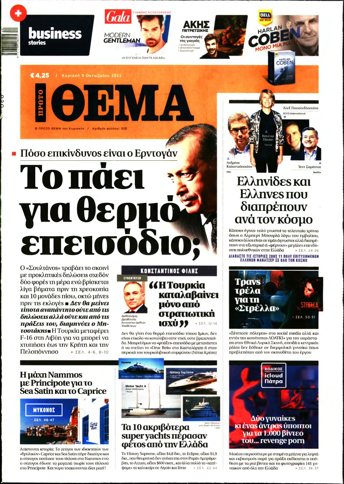 ΠΡΩΤΟ ΘΕΜΑ – 09/10/2022