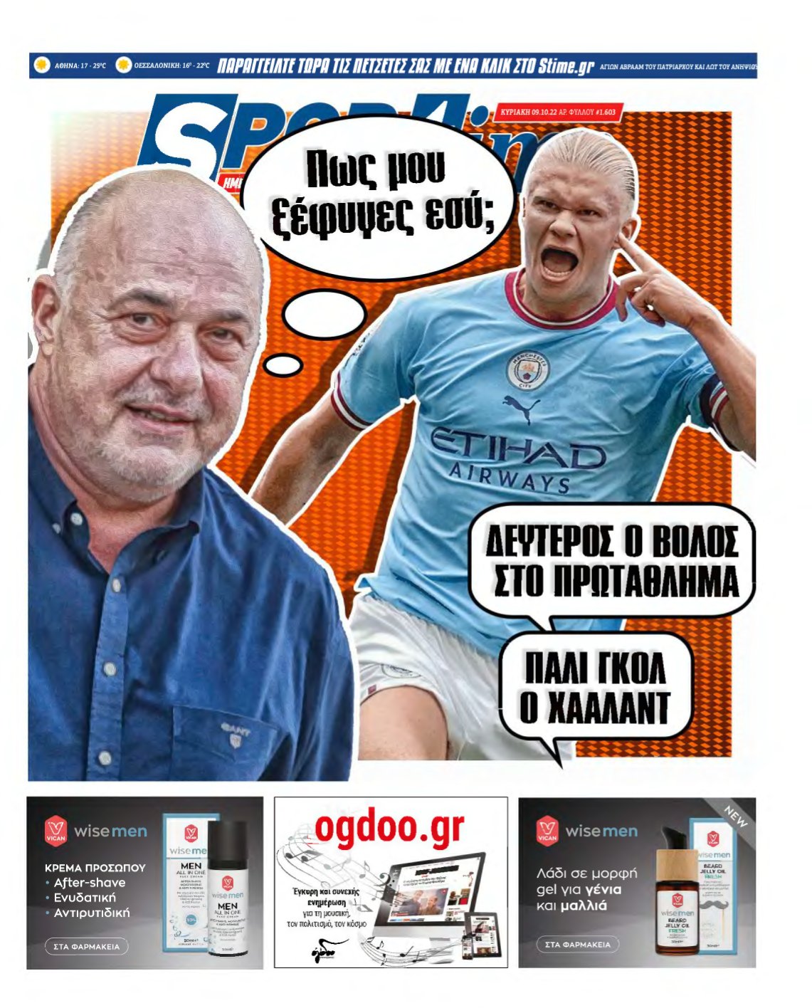 SPORTIME ΚΥΡΙΑΚΗΣ (αρχειο) – 09/10/2022