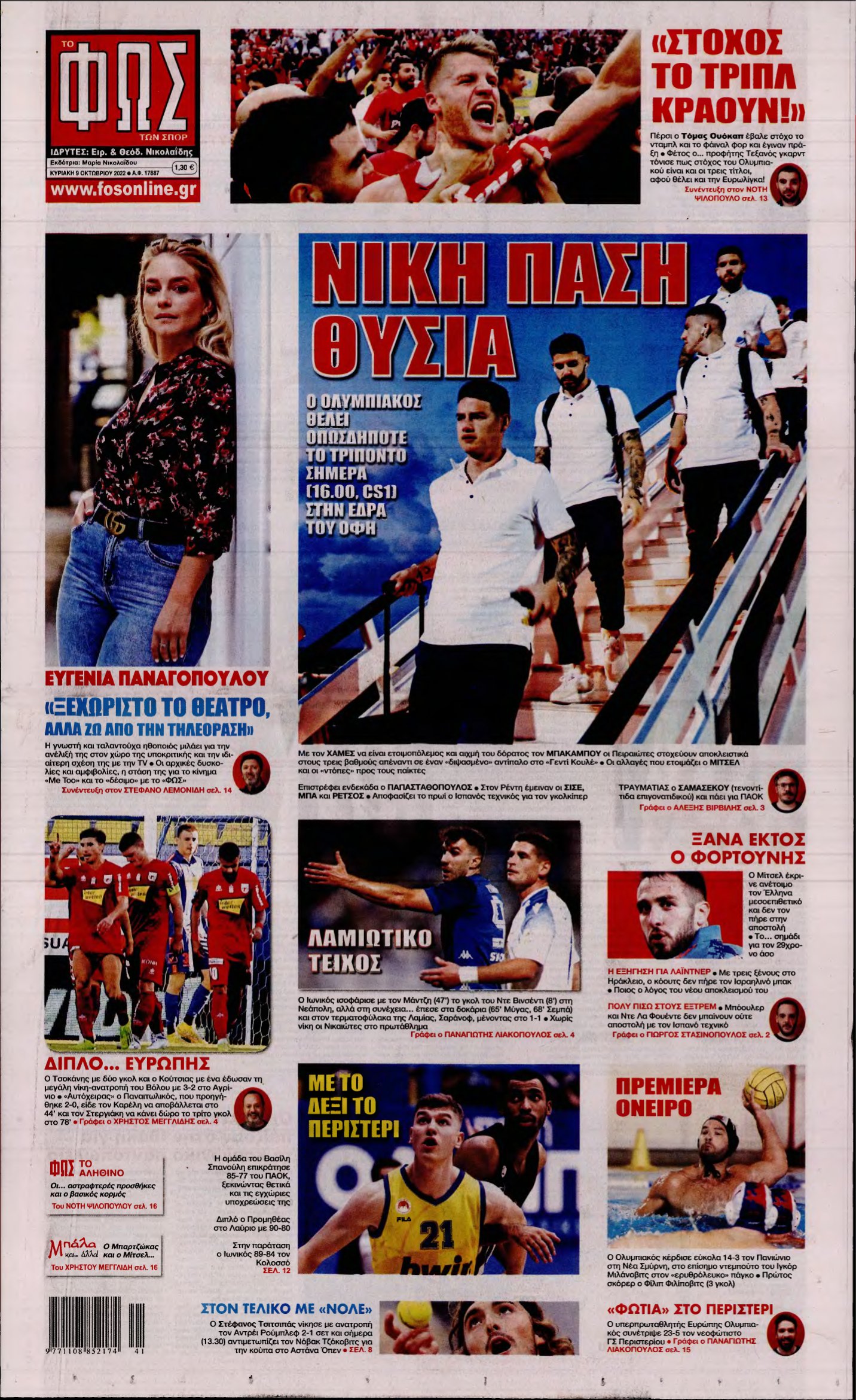 ΦΩΣ ΤΩΝ ΣΠΟΡ ΤΗΣ ΚΥΡΙΑΚΗΣ – 09/10/2022