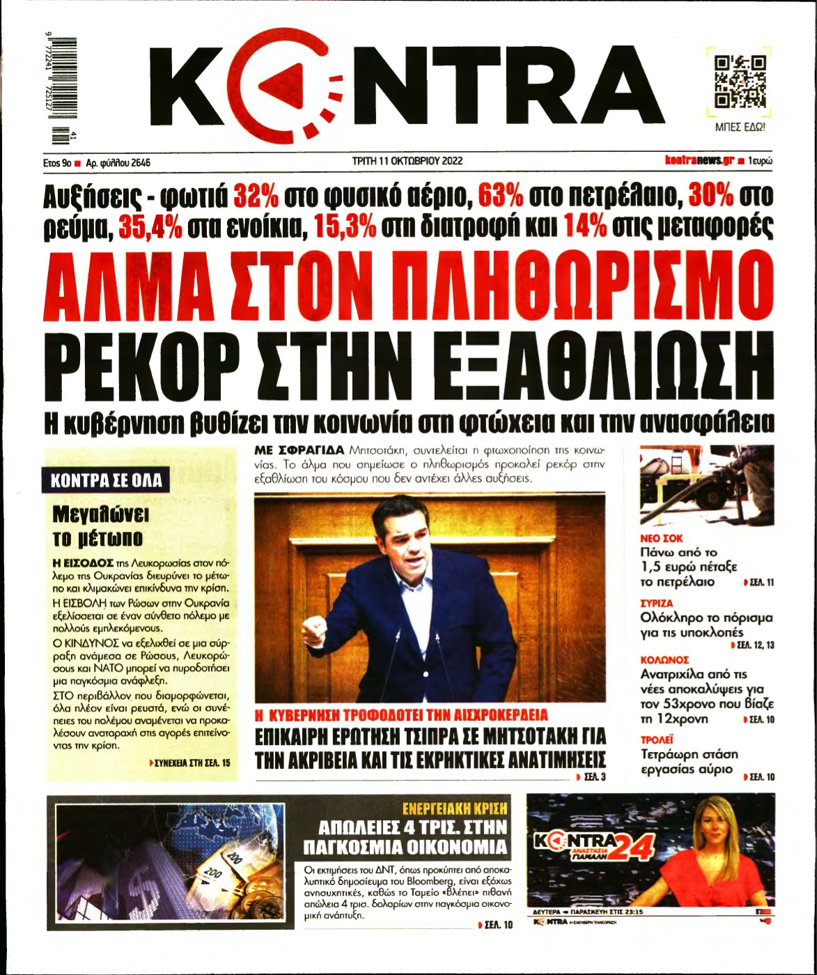 KONTRA NEWS – 11/10/2022