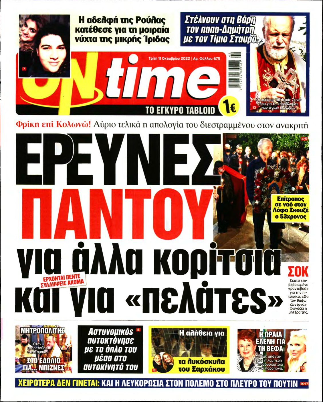 ON TIME – 11/10/2022