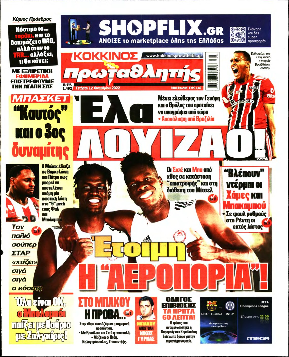 ΠΡΩΤΑΘΛΗΤΗΣ – 12/10/2022