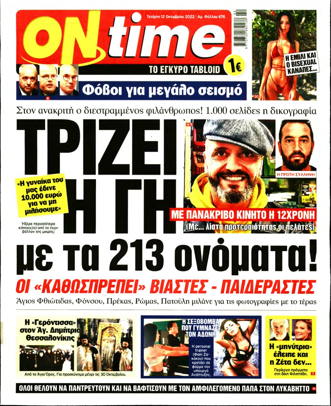 ON TIME – 12/10/2022