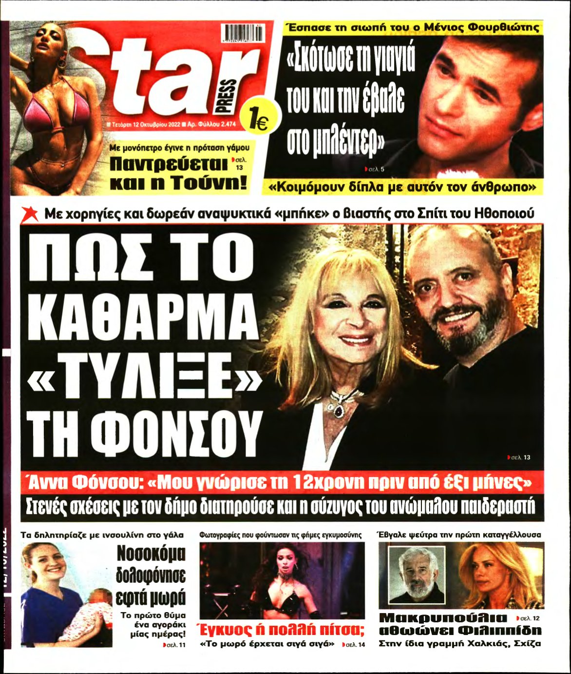 STAR PRESS – 12/10/2022