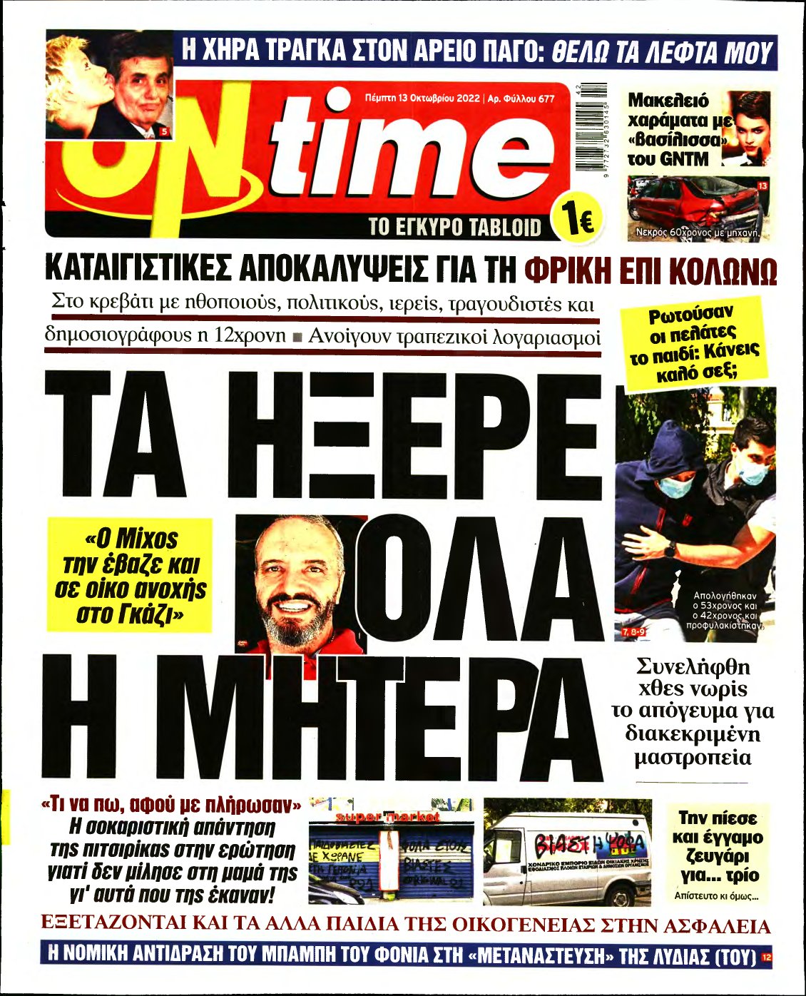 ON TIME – 13/10/2022