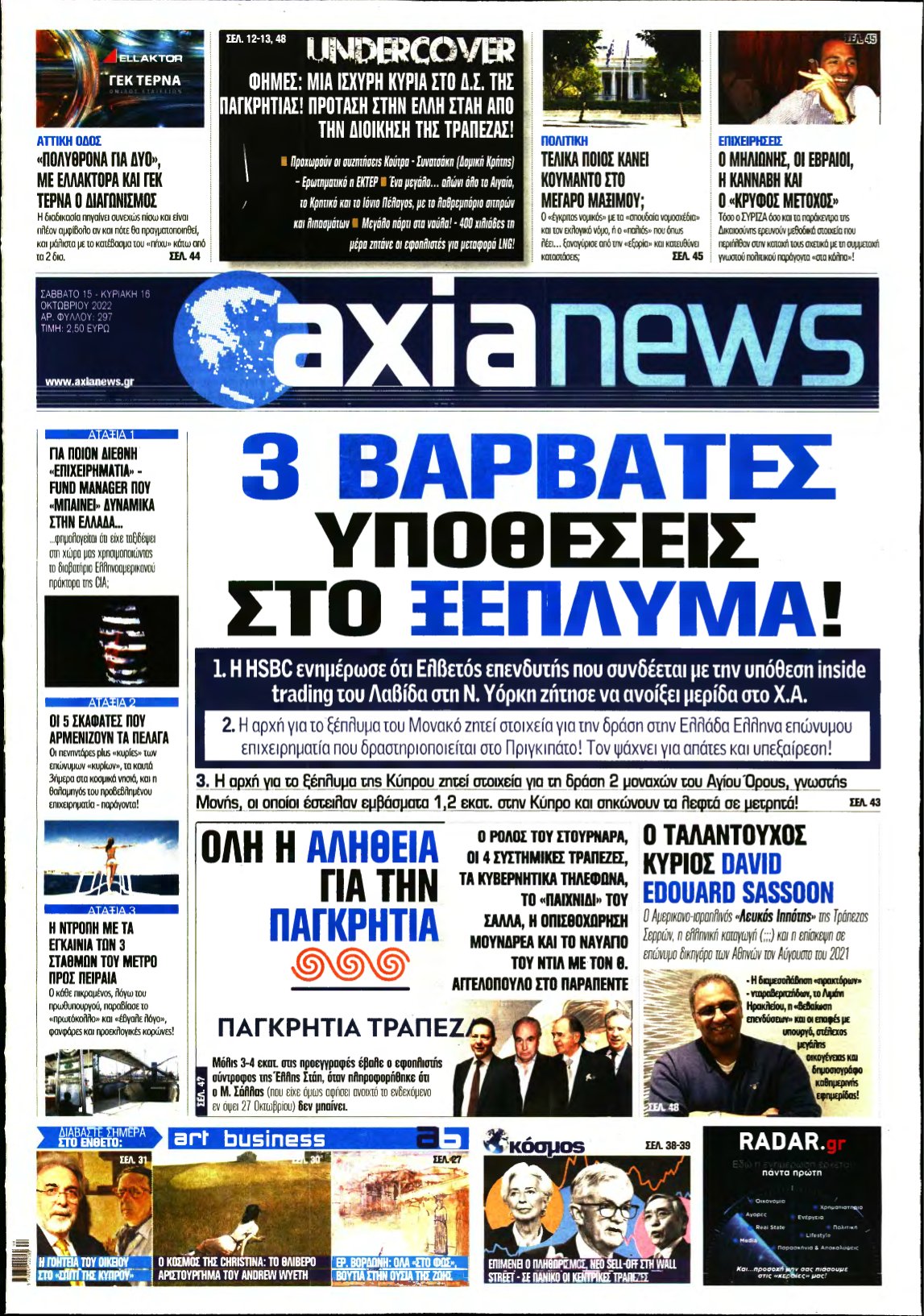 ΑΞΙΑ – 15/10/2022
