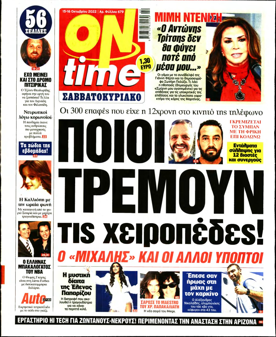 ON TIME – 15/10/2022