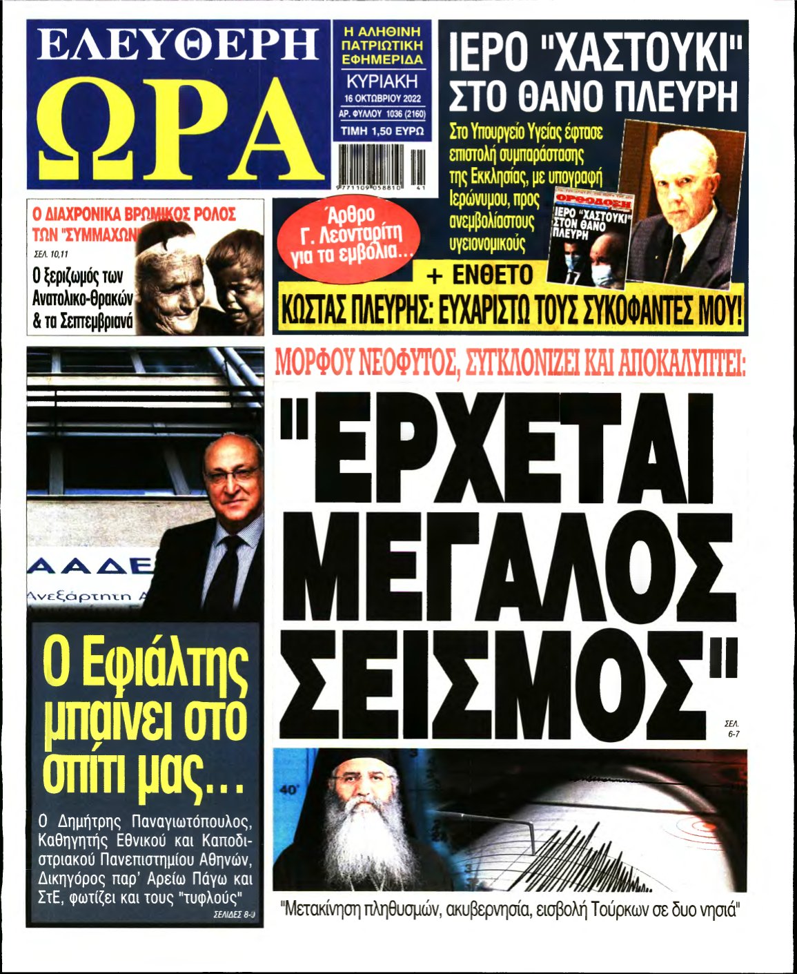ΕΛΕΥΘΕΡΗ ΩΡΑ ΚΥΡΙΑΚΗΣ – 16/10/2022