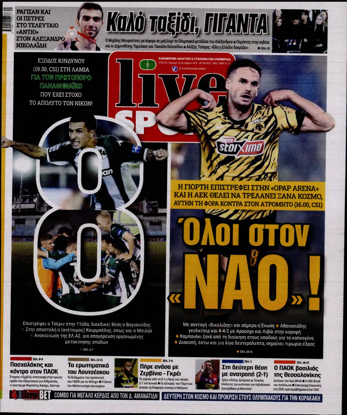 LIVE SPORT ΚΥΡΙΑΚΗΣ – 16/10/2022