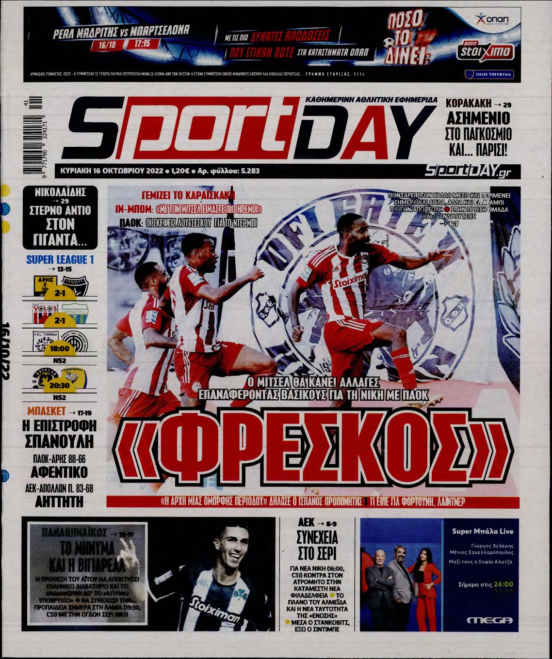 SPORTDAY ΚΥΡΙΑΚΗΣ – 16/10/2022