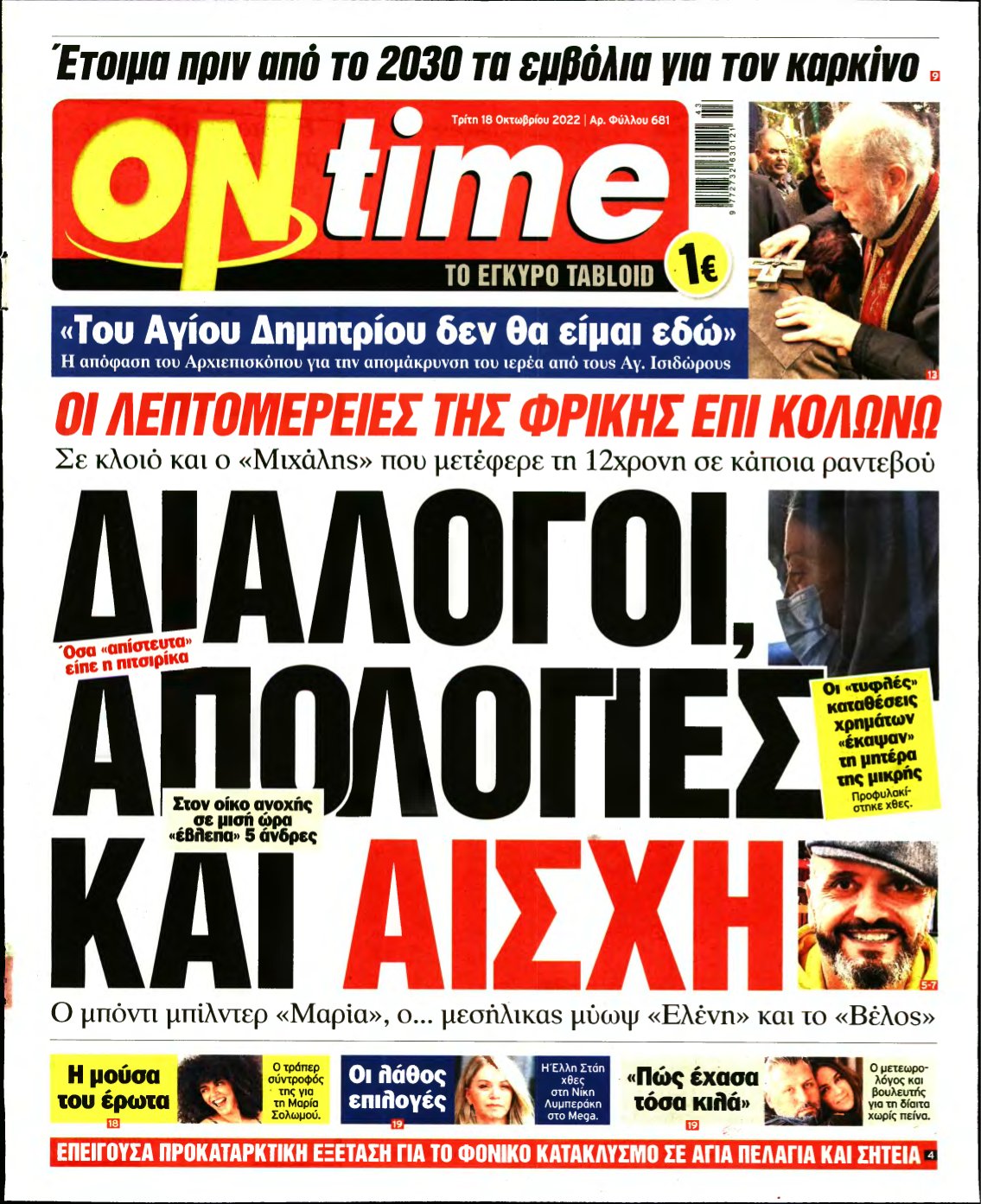 ON TIME – 18/10/2022