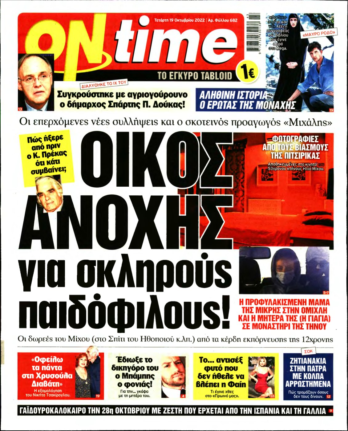 ON TIME – 19/10/2022