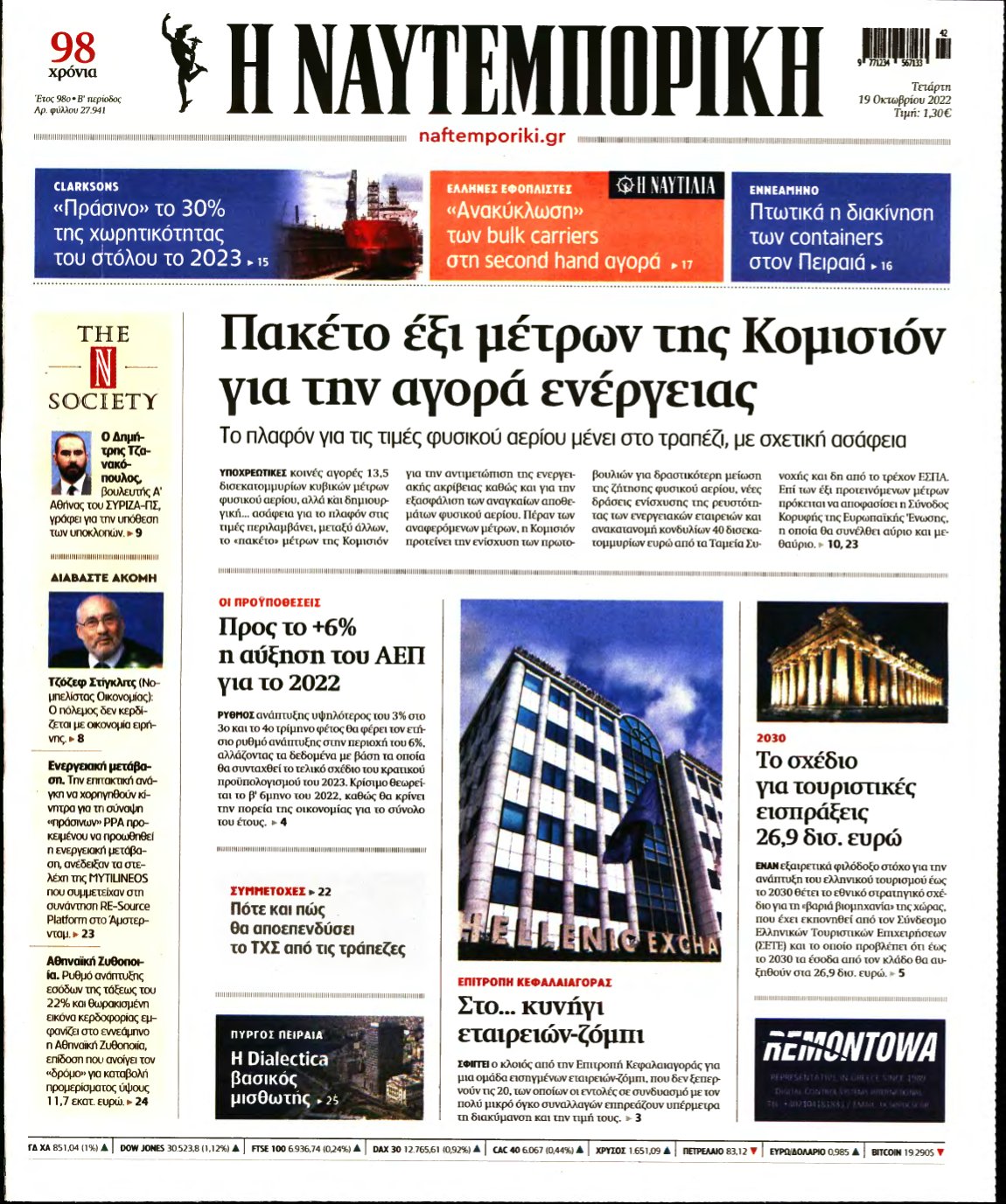 ΝΑΥΤΕΜΠΟΡΙΚΗ – 19/10/2022