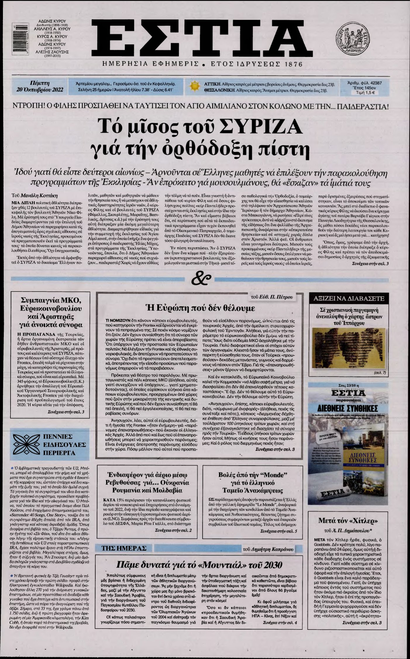 ΕΣΤΙΑ – 20/10/2022