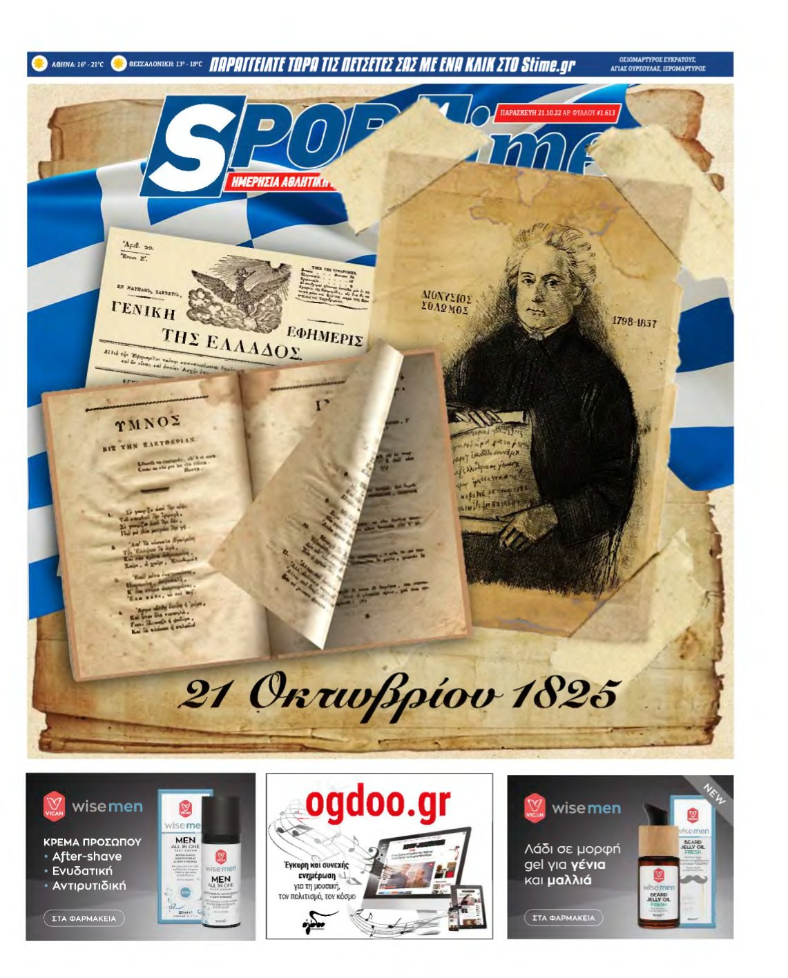 SPORTIME – 21/10/2022
