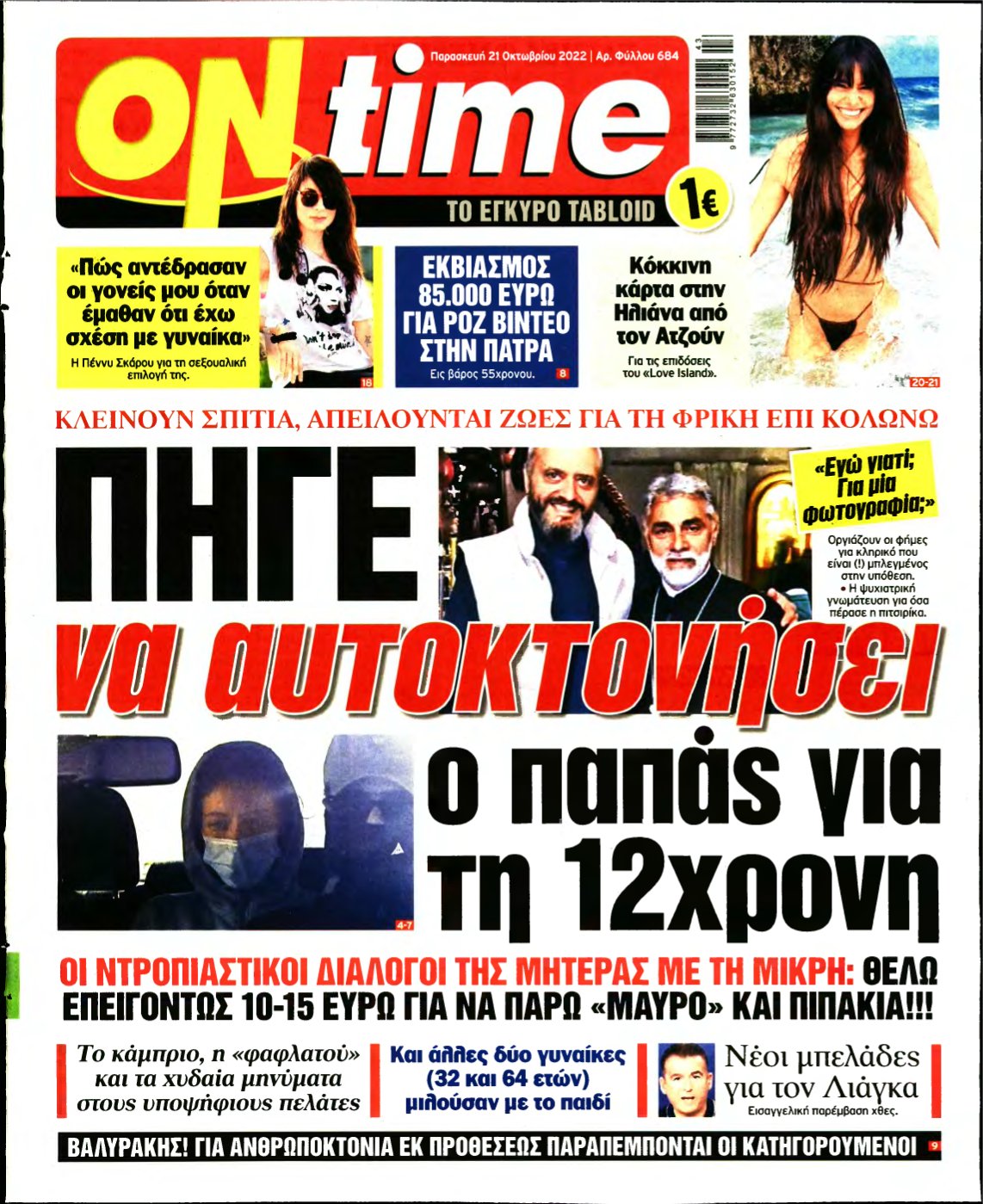 ON TIME – 21/10/2022