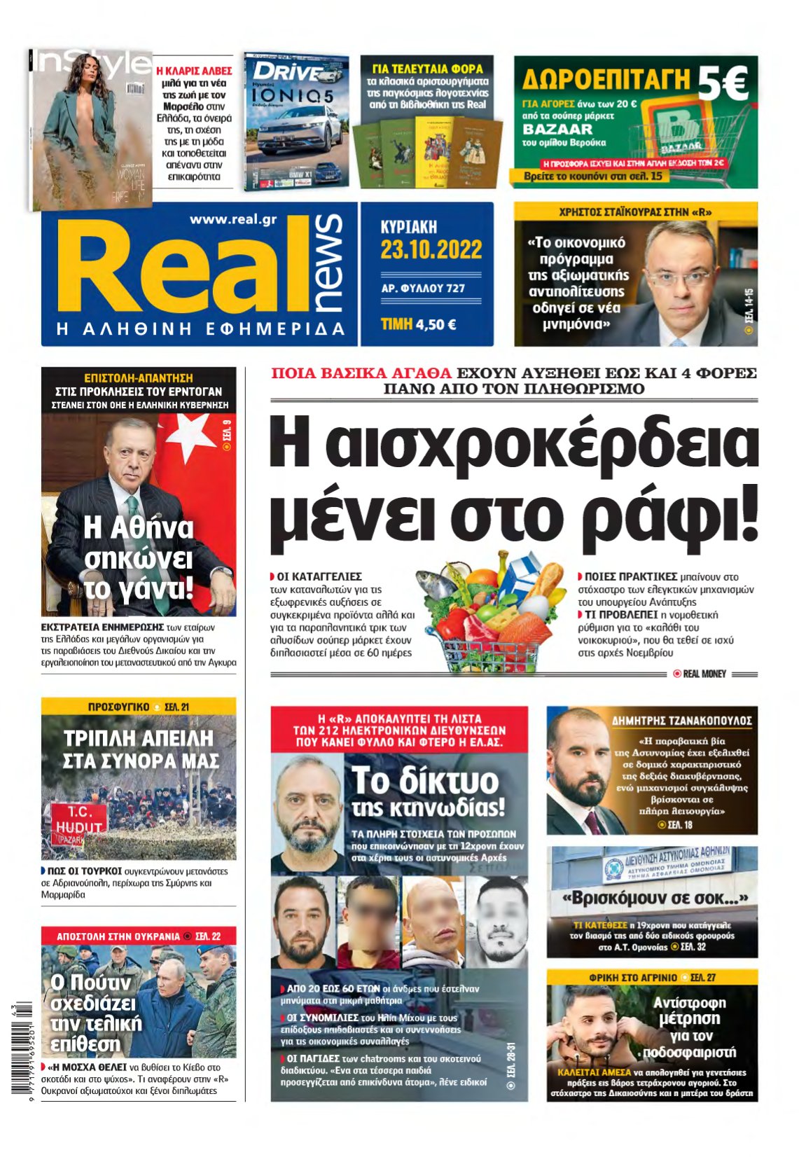 REAL NEWS – 23/10/2022