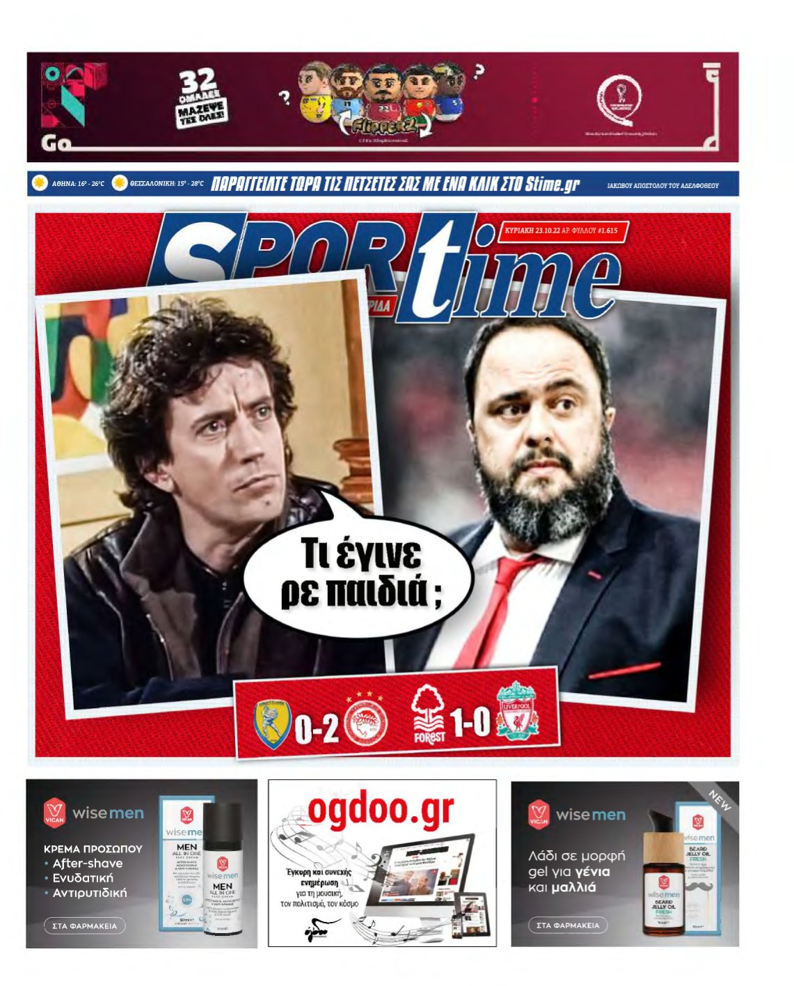 SPORTIME ΚΥΡΙΑΚΗΣ (αρχειο) – 23/10/2022