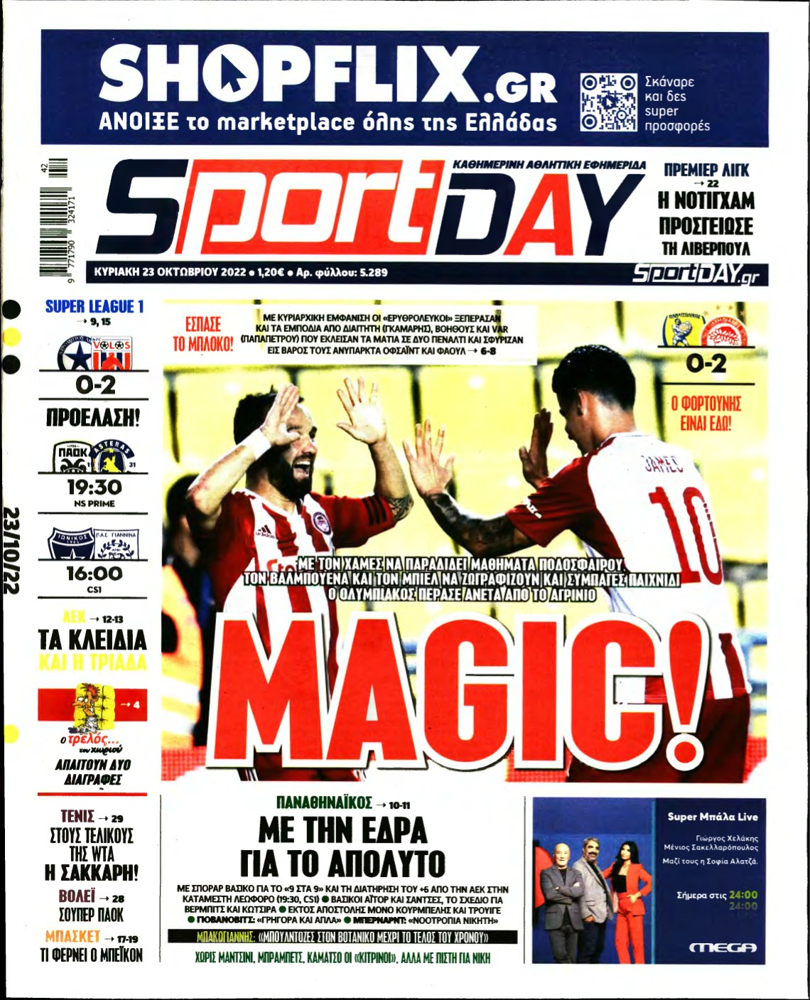 SPORTDAY ΚΥΡΙΑΚΗΣ – 23/10/2022