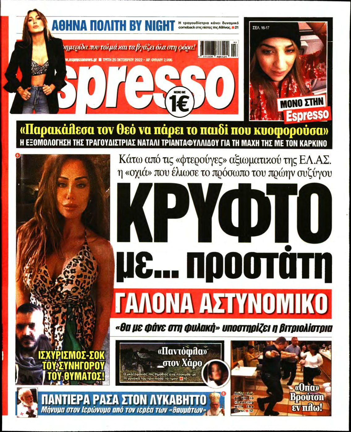 ESPRESSO – 25/10/2022