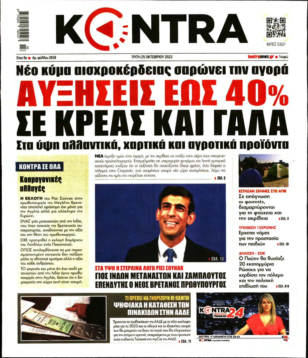 KONTRA NEWS – 25/10/2022