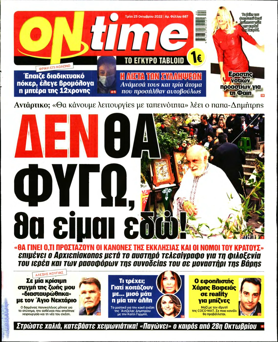 ON TIME – 25/10/2022