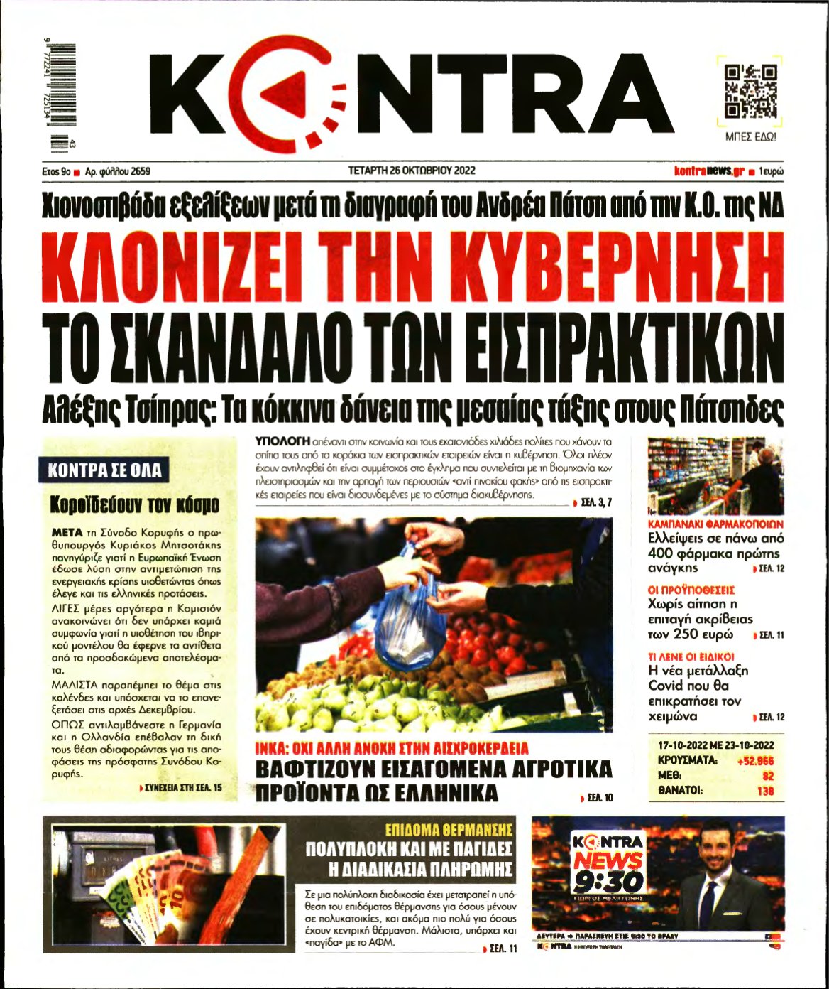 KONTRA NEWS – 26/10/2022