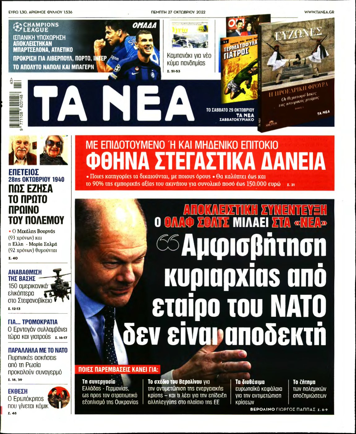ΤΑ ΝΕΑ – 27/10/2022