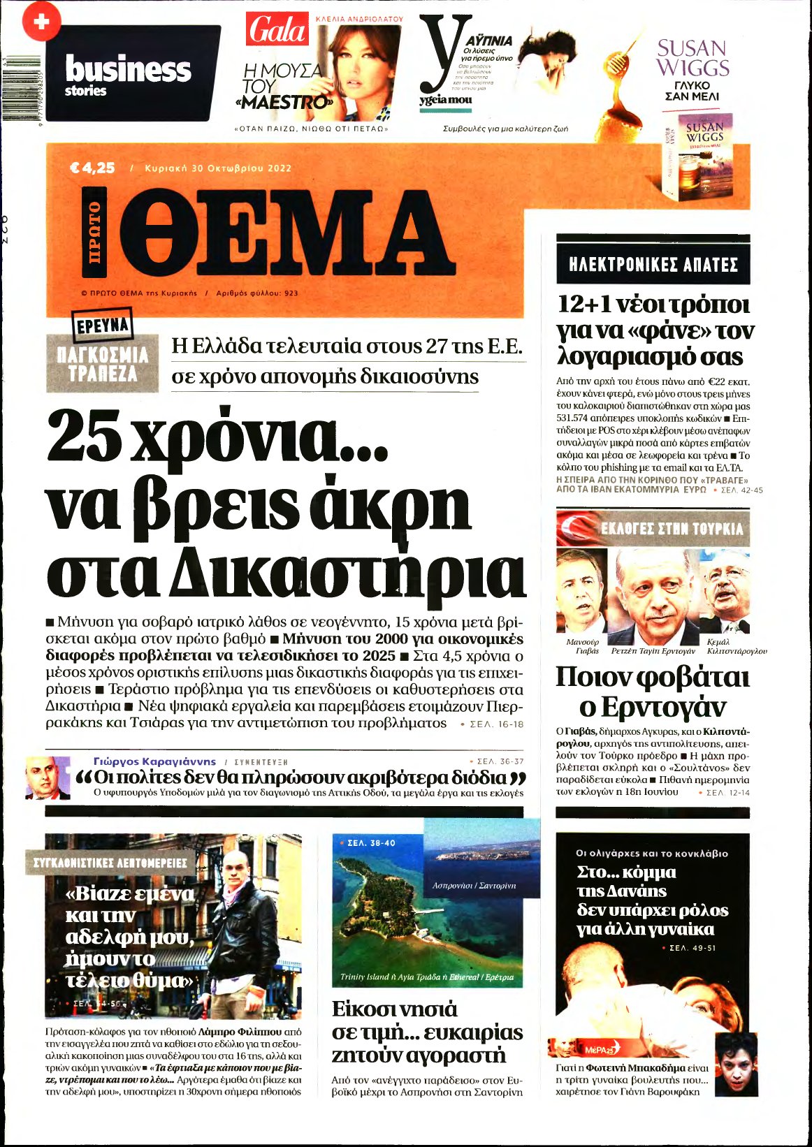 ΠΡΩΤΟ ΘΕΜΑ – 30/10/2022