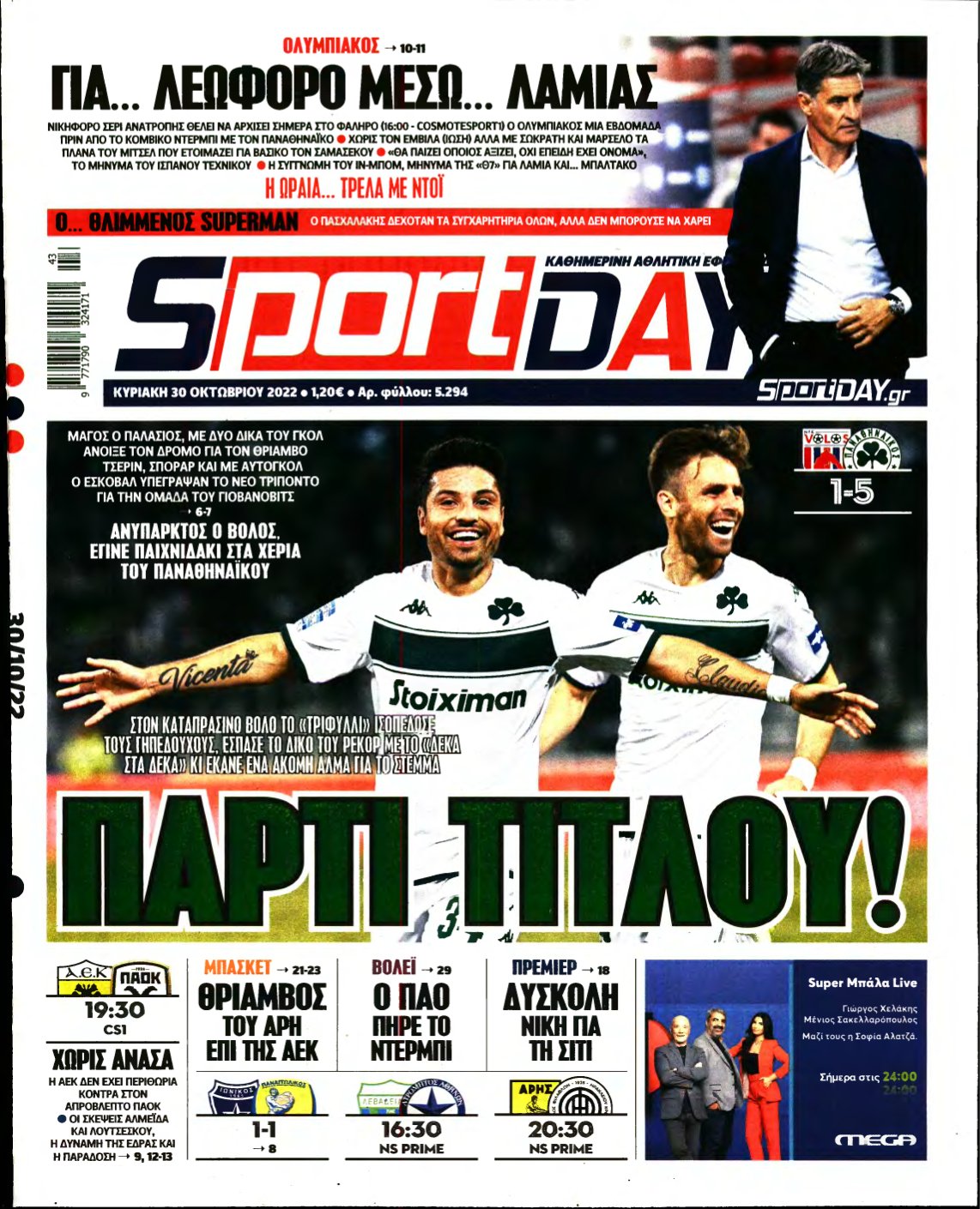 SPORTDAY ΚΥΡΙΑΚΗΣ – 30/10/2022