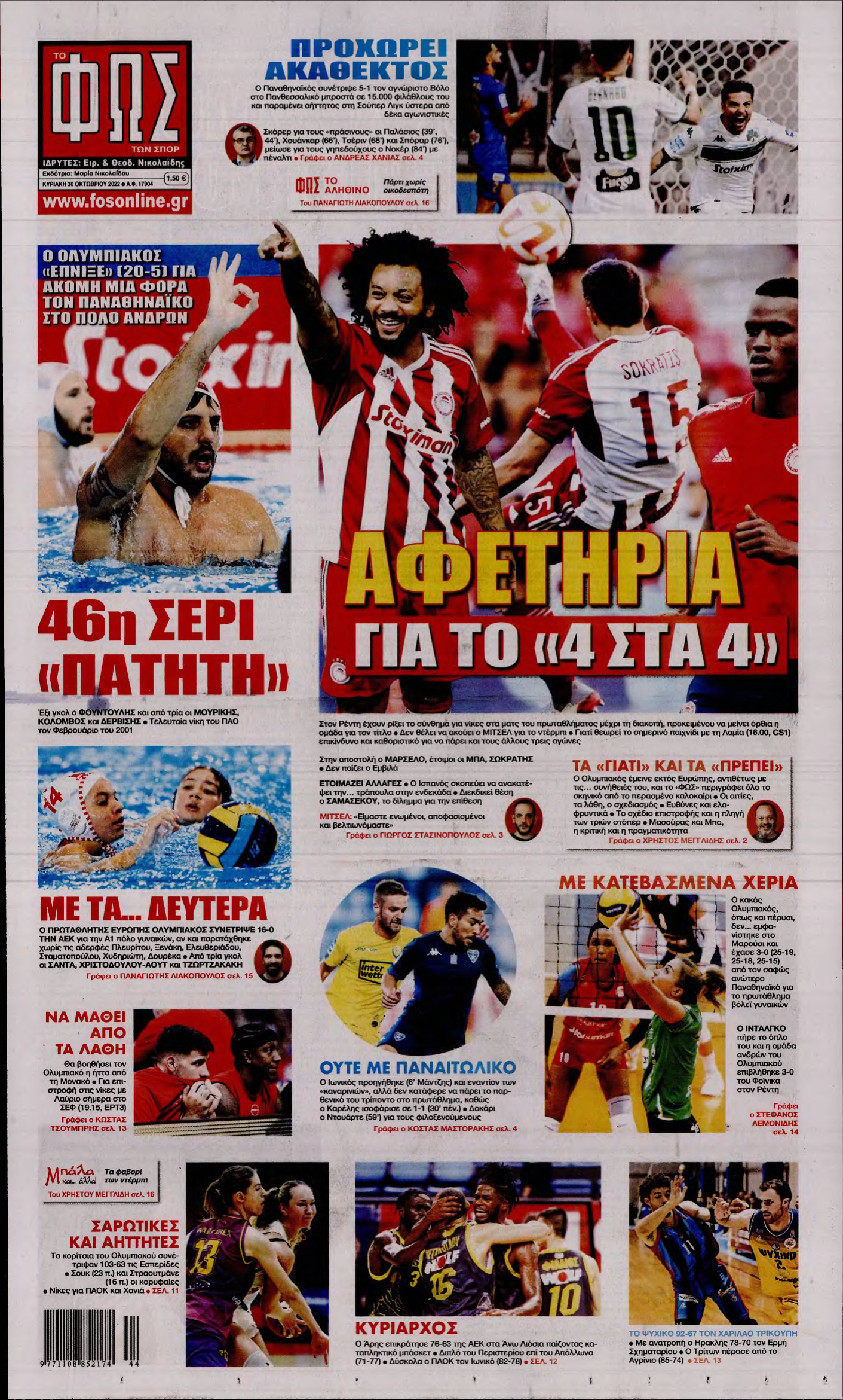 ΦΩΣ ΤΩΝ ΣΠΟΡ ΤΗΣ ΚΥΡΙΑΚΗΣ – 30/10/2022