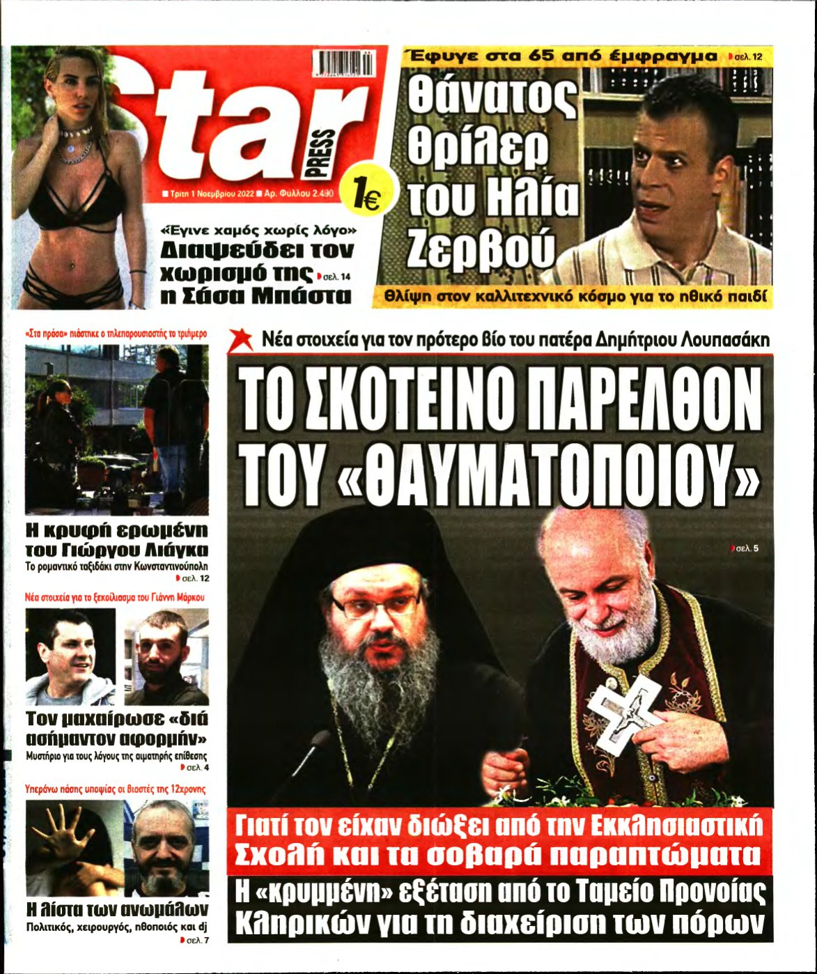 STAR PRESS – 01/11/2022