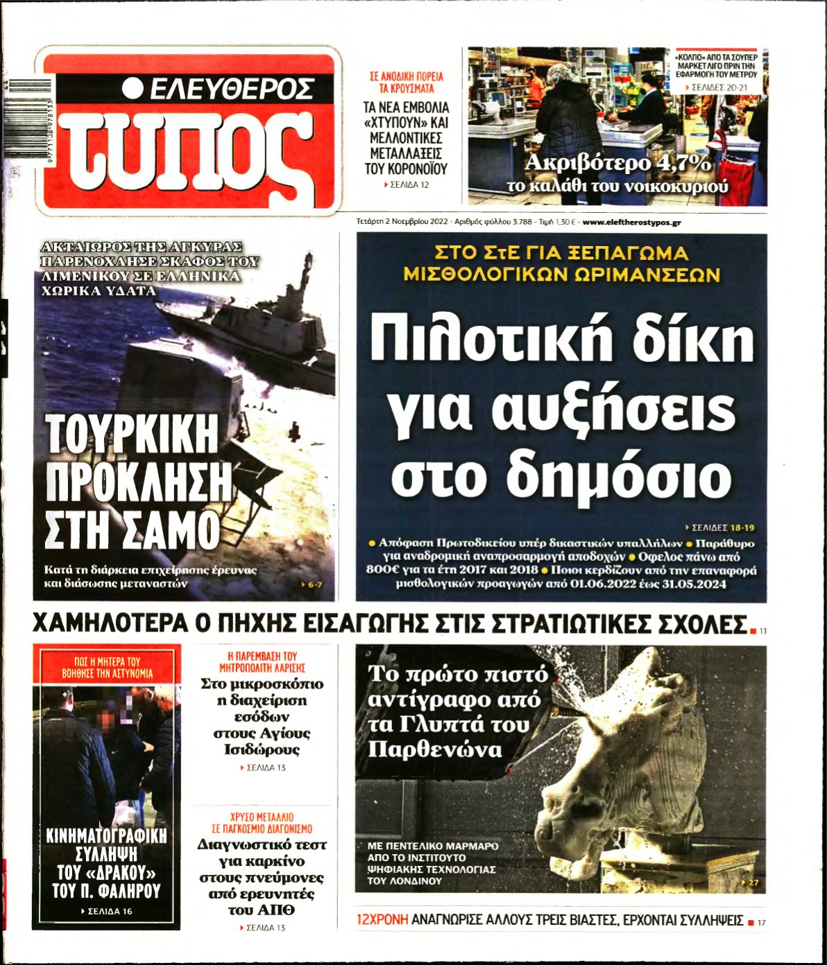 ΕΛΕΥΘΕΡΟΣ ΤΥΠΟΣ – 02/11/2022